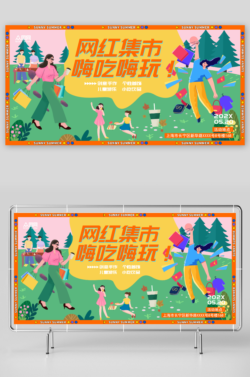 扁平風(fēng)手繪插畫狂歡創(chuàng)意網(wǎng)紅集市素材