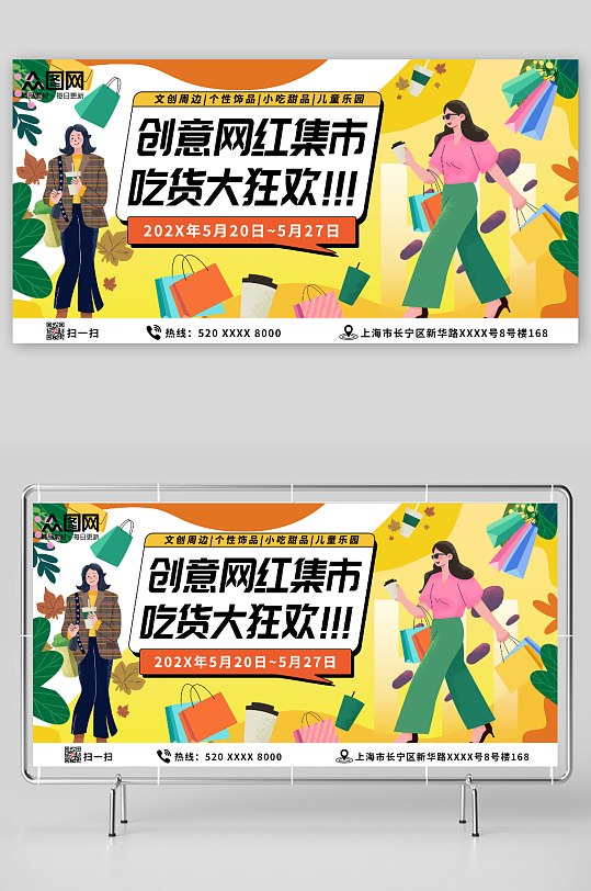 扁平風(fēng)吃貨狂歡手繪插畫創(chuàng)意網(wǎng)紅集市展板