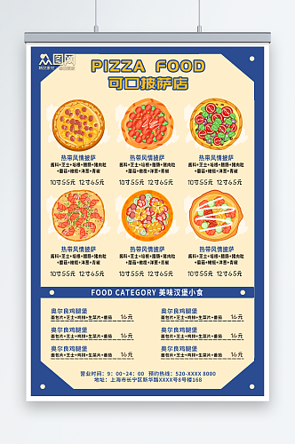 蓝色高档插画西餐披萨汉堡菜单海报