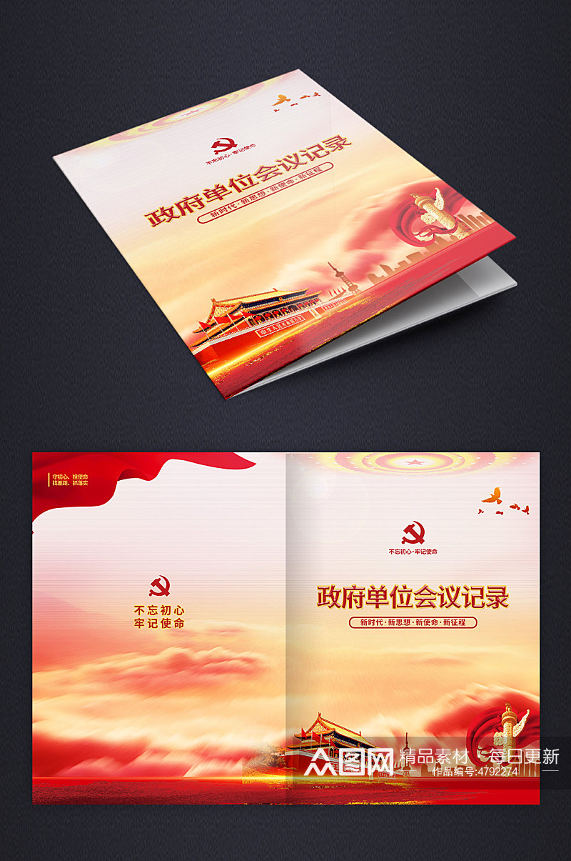 天安门党建政府单位会议记录画册封面设计素材