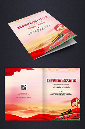 红色党建政府单位会议记录画册封面设计
