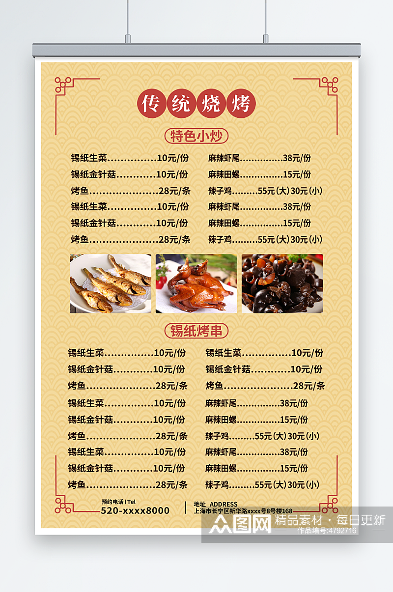 中式波纹小炒烧烤店菜单价目表海报素材