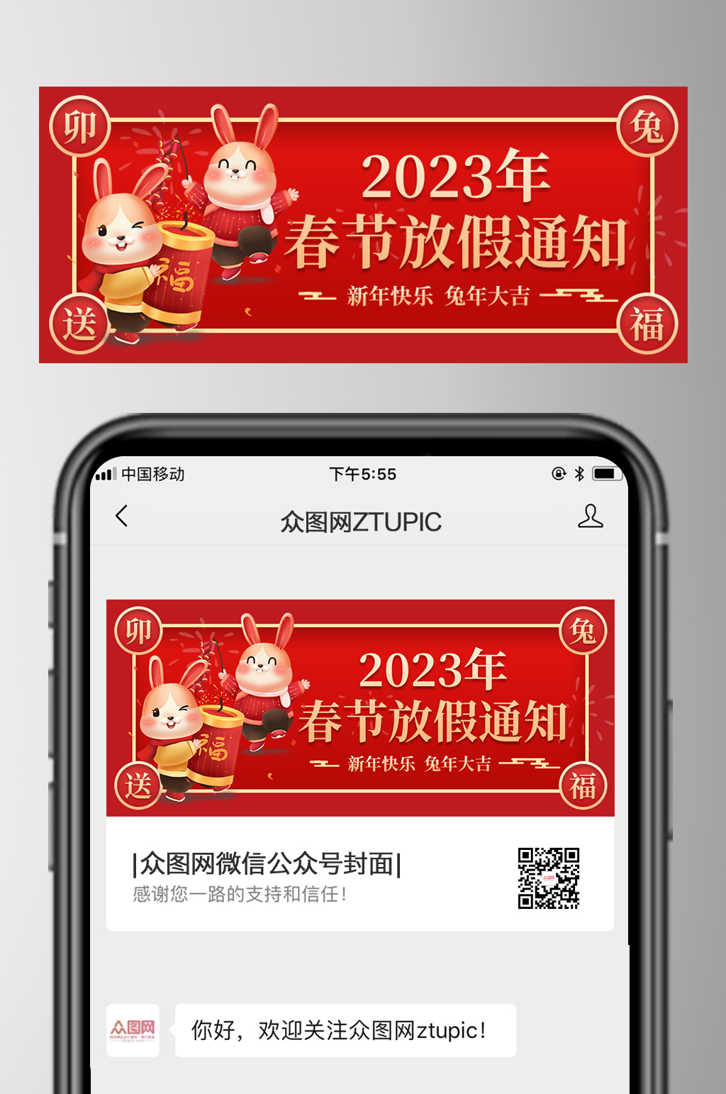 兔年祝福2023年春節(jié)放假通知公眾號(hào)首圖素材