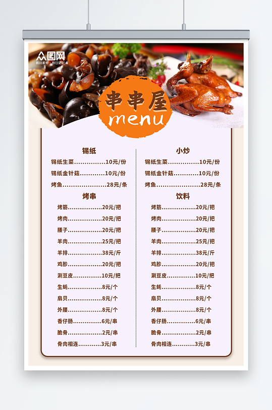 中式简约餐厅小炒烧烤店菜单价目表海报