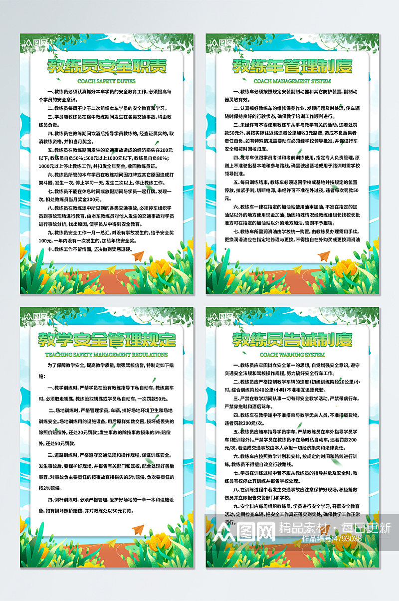 清新驾校学员教练管理准则驾校制度牌海报素材