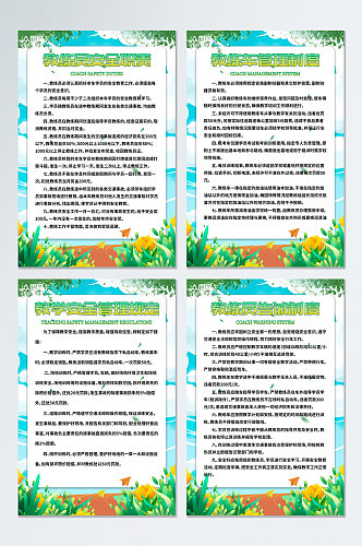 清新驾校学员教练管理准则驾校制度牌海报