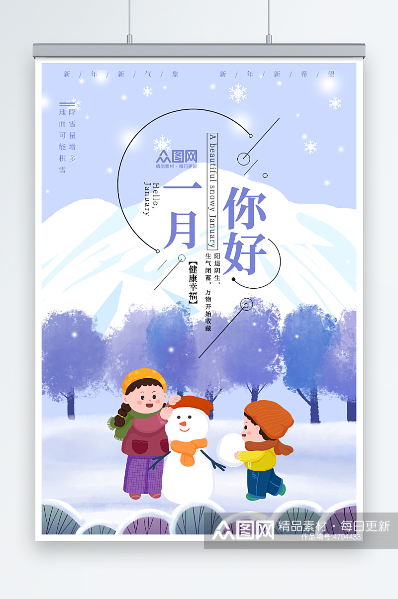 雪地人物插画治愈1月你好问候海报素材