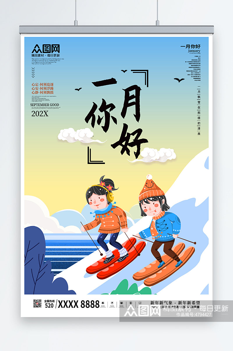 滑雪人物插画幸福1月你好问候海报素材