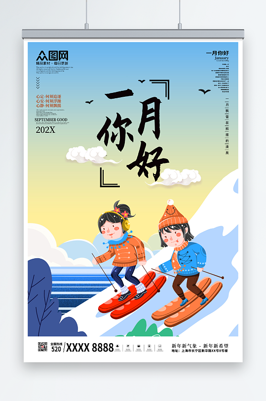 滑雪人物插画幸福1月你好问候海报