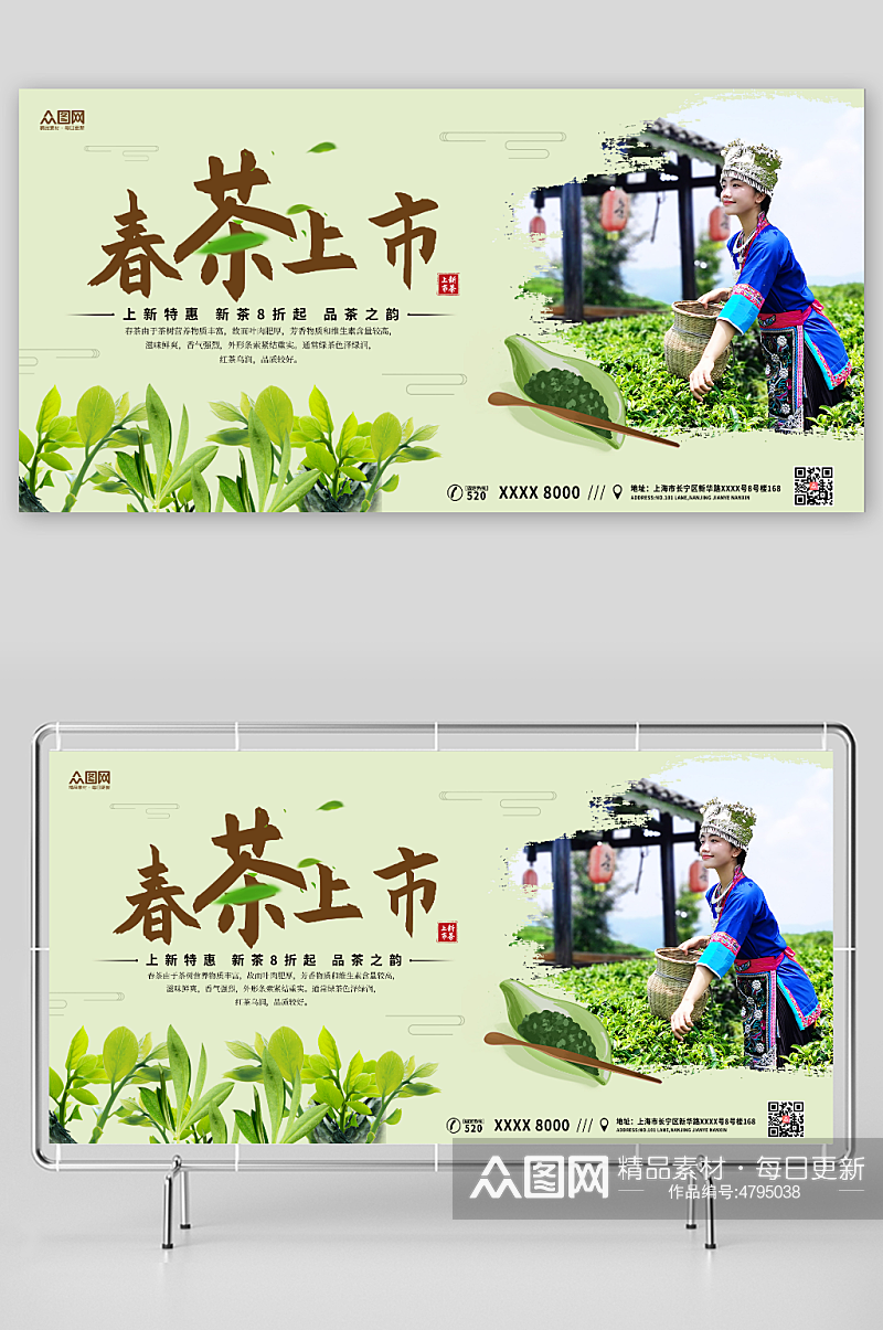 简约采茶摘茶人物茶文化茶韵促销宣传展板素材