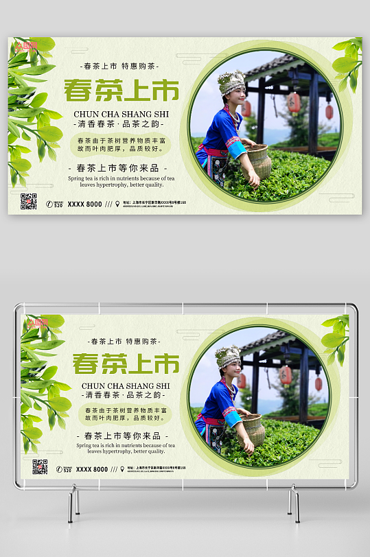 清新春茶茶韵茶文化茶韵促销宣传展板