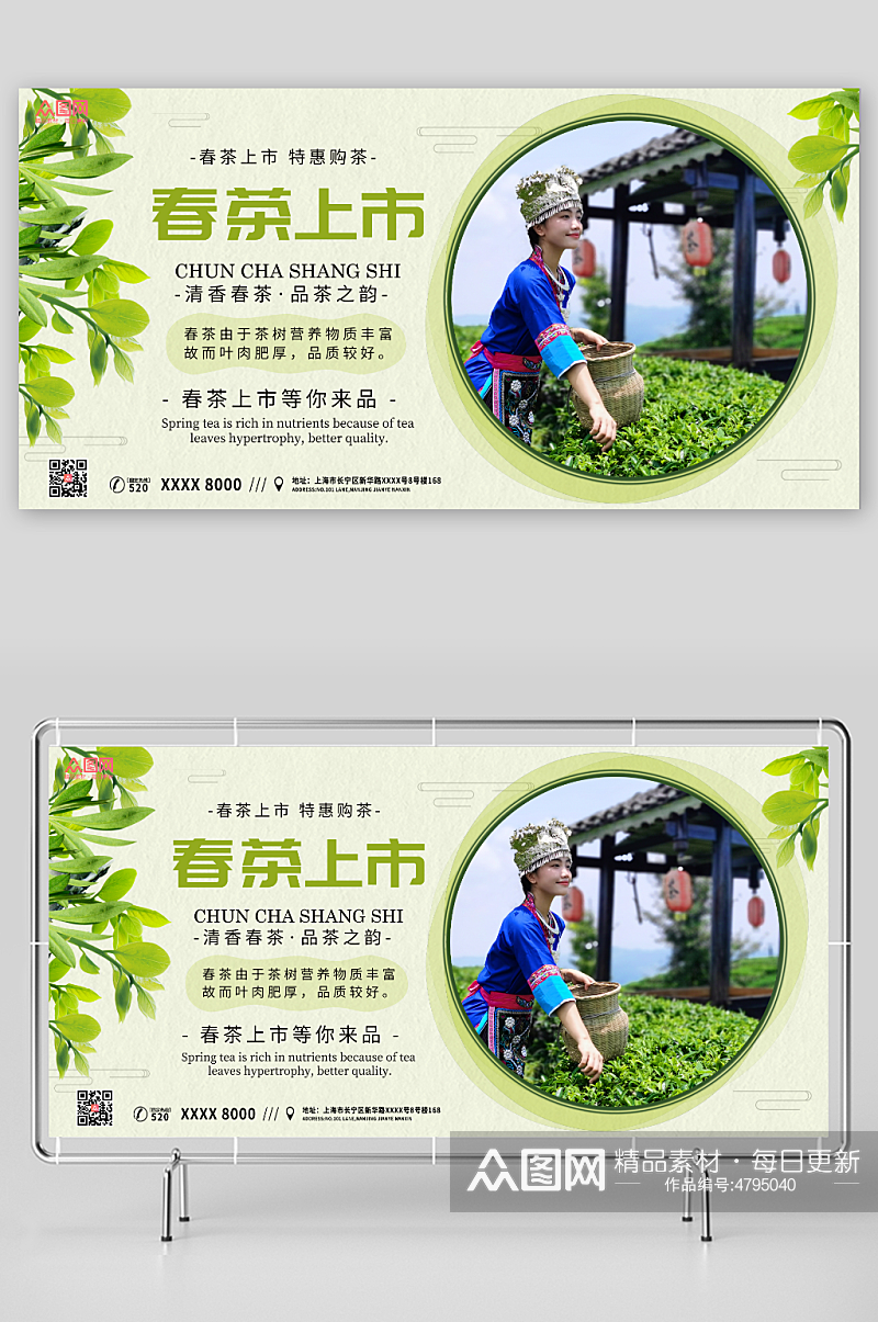 清新春茶茶韵茶文化茶韵促销宣传展板素材