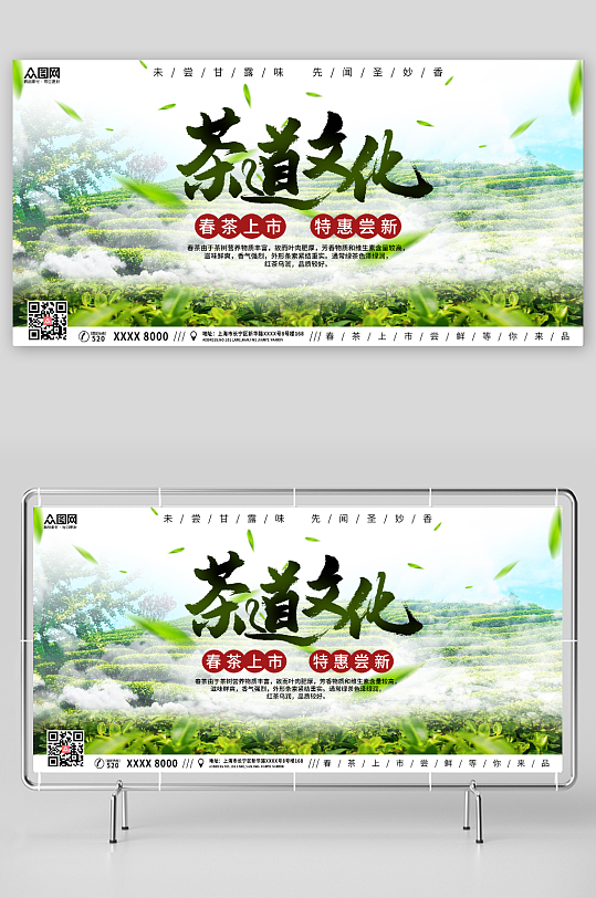 中国风插画春茶采茶茶文化茶韵促销宣传展板