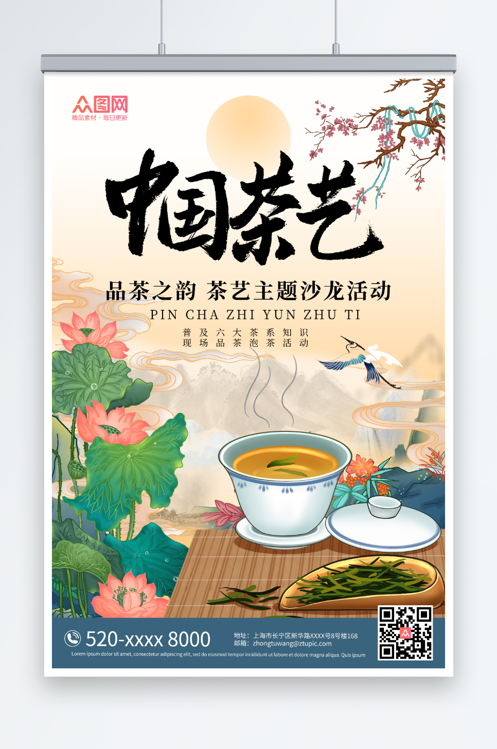 国潮手绘风山水荷花泡茶茶艺主题活动海报素材