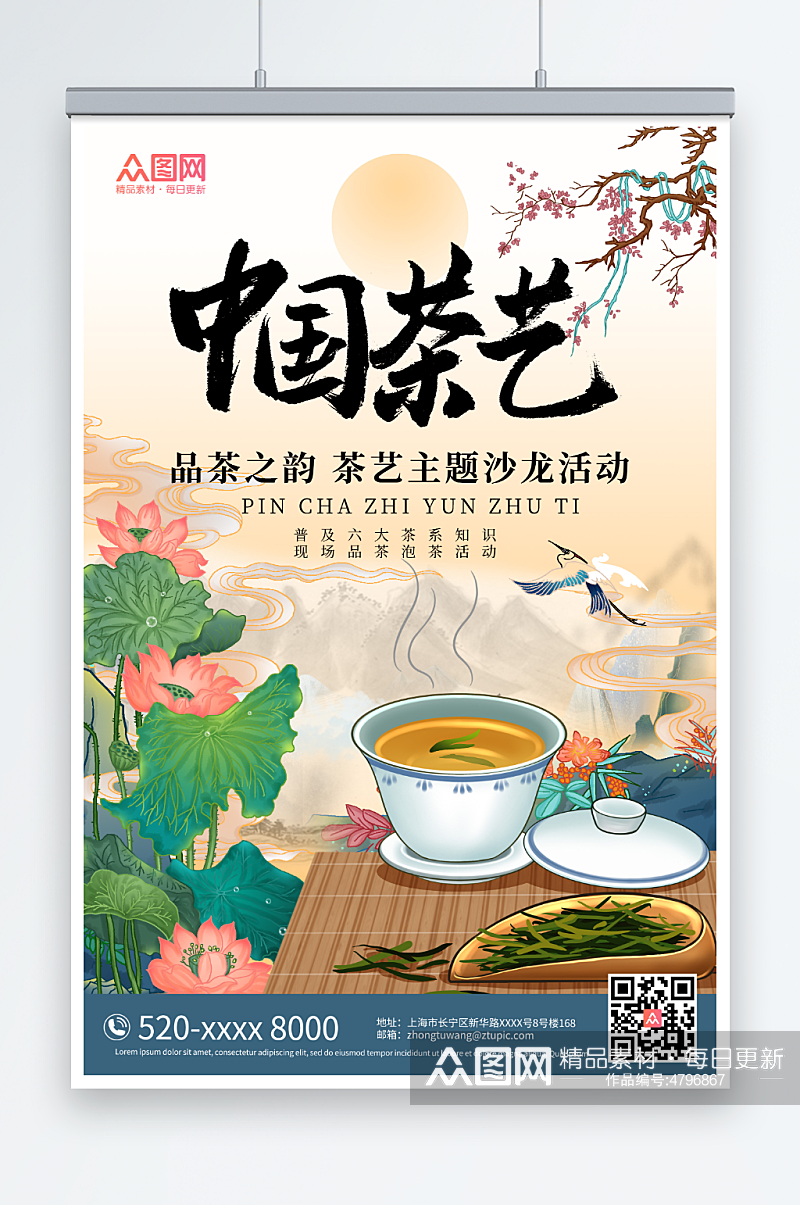 国潮手绘风山水荷花泡茶茶艺主题活动海报素材