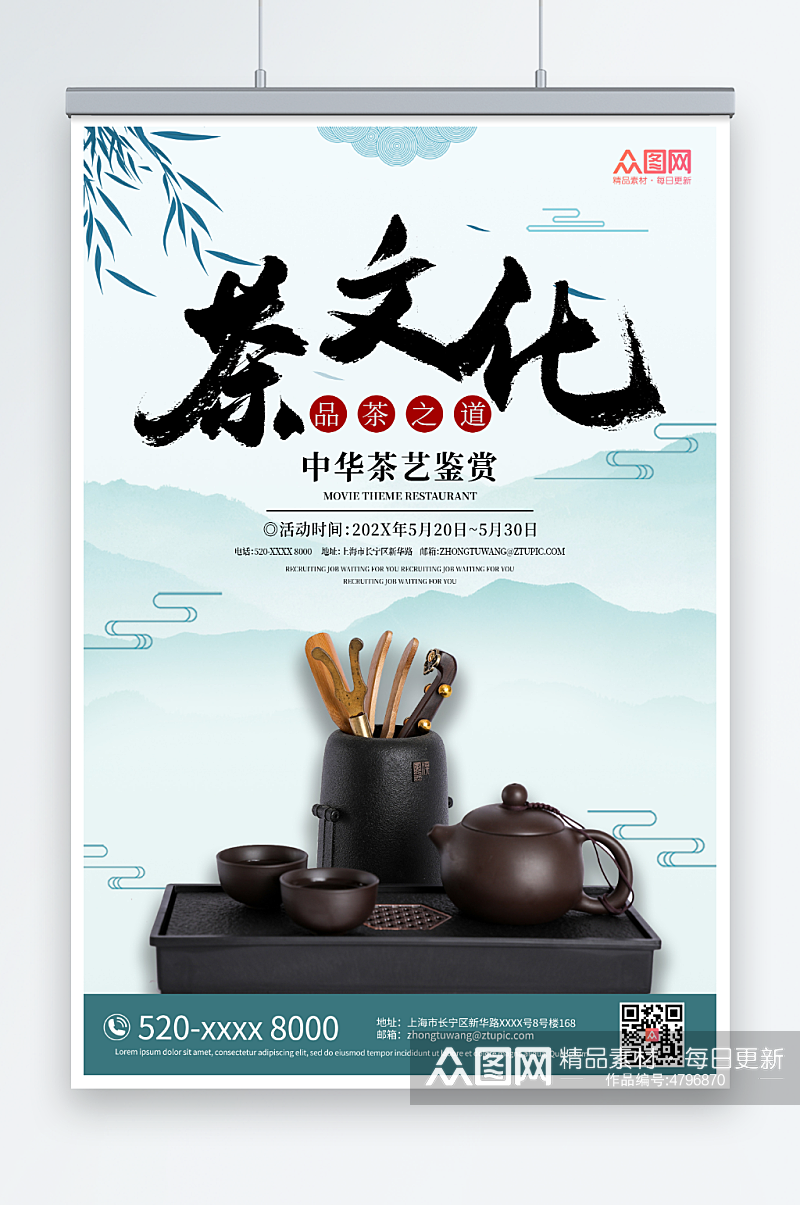 中国风水墨山水典雅茶艺主题活动海报素材