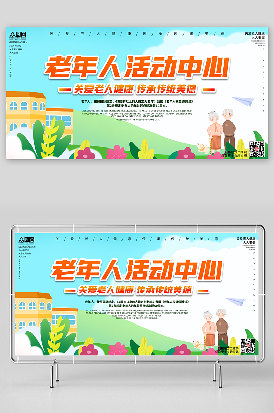 插画风学校草地老年人活动中心养老院展板