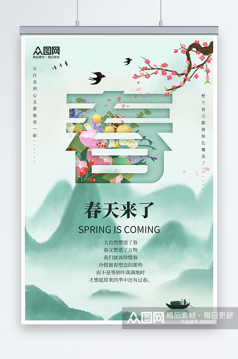 中国风水墨画插画春天来了春季海报素材
