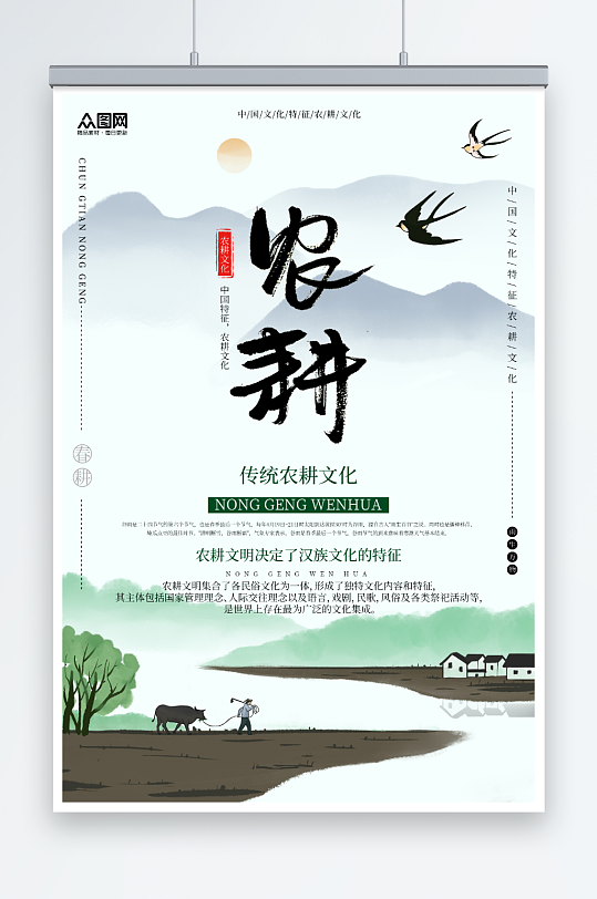 中国风春耕农耕文化海报