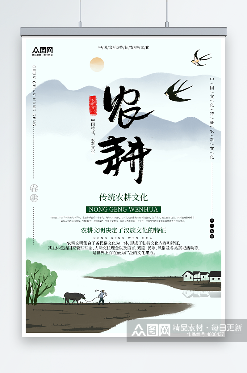 中国风春耕农耕文化海报素材