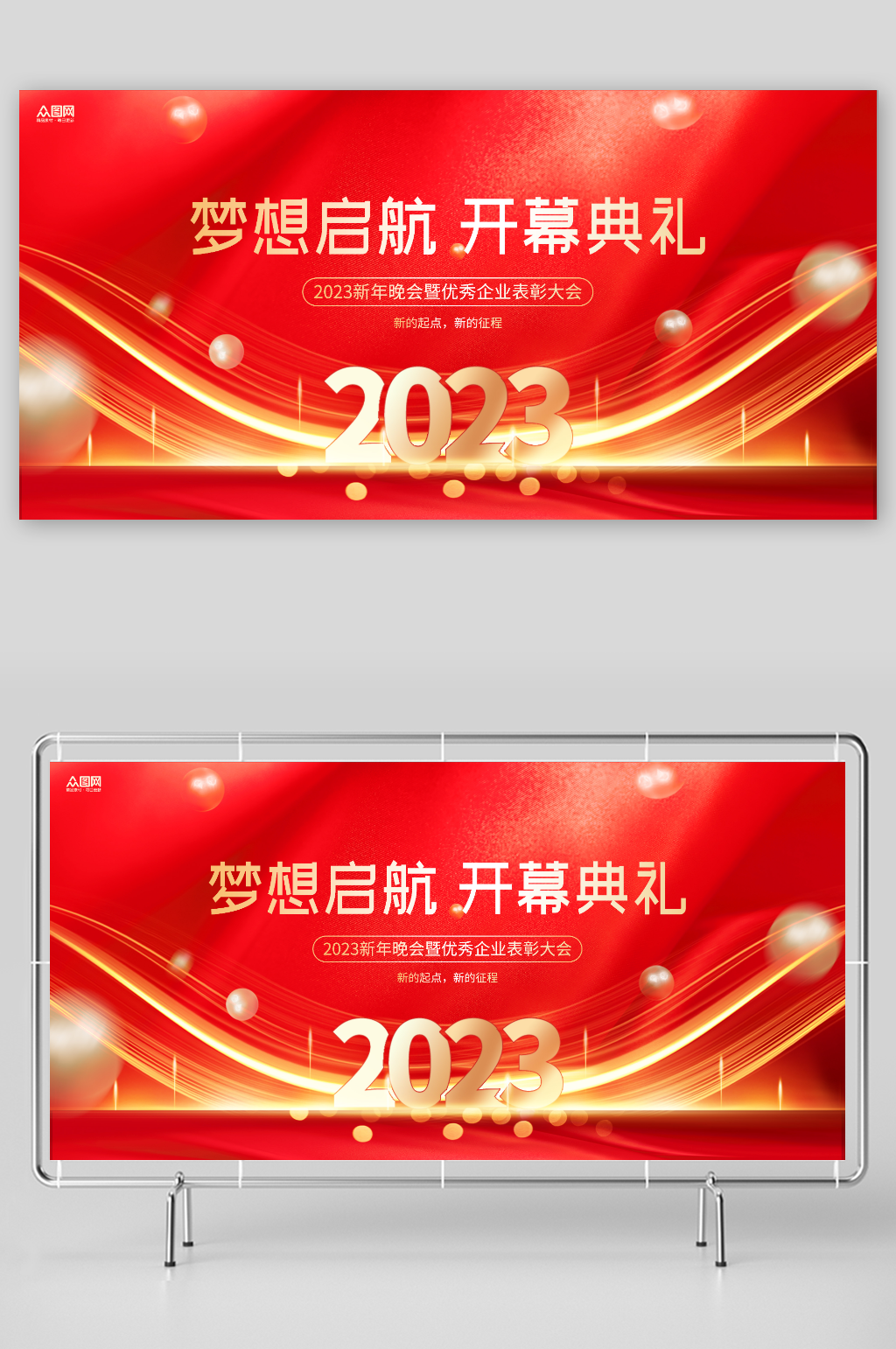 紅色商務大氣線條開幕式舞臺背景板主畫面展板素材