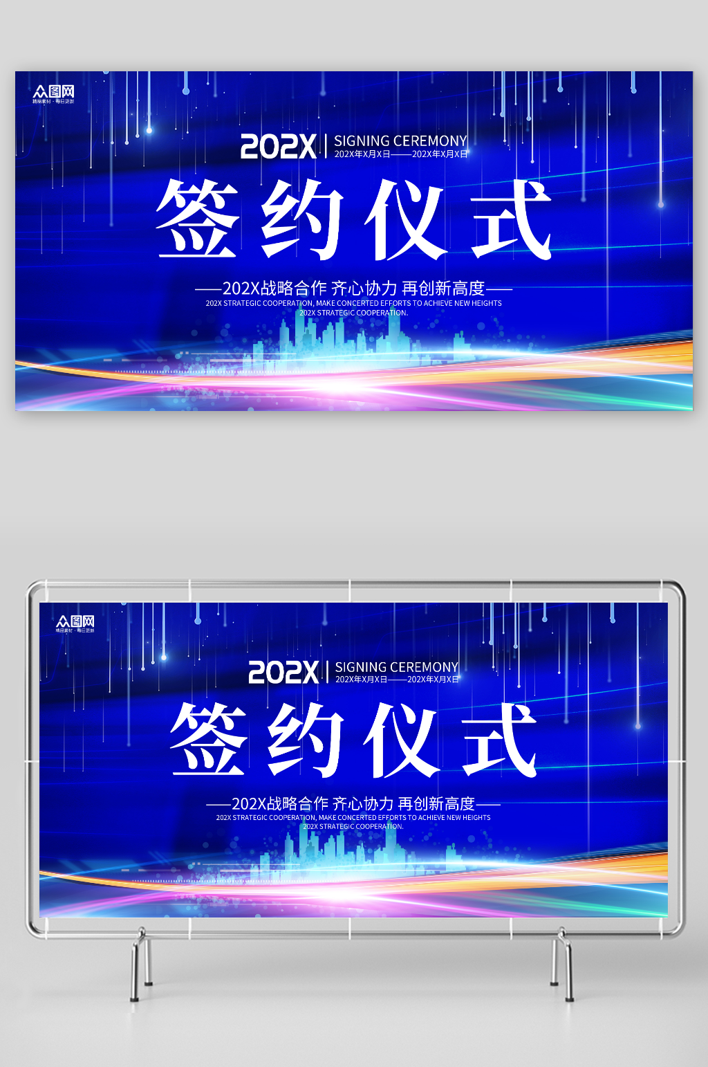 蓝色城市线条商务企业签约仪式背景图展板素材