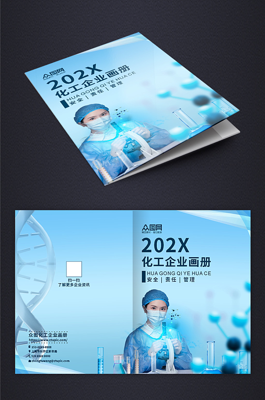蓝色科技化学实验分子研究化工企业画册封面