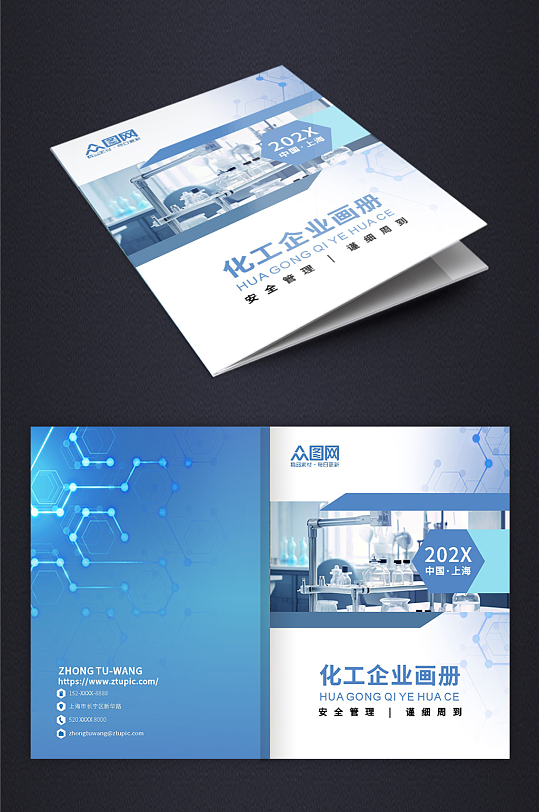蓝色科技商务线条简约实验化工企业画册封面