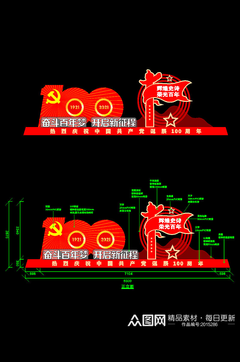 党建100周年雕塑素材