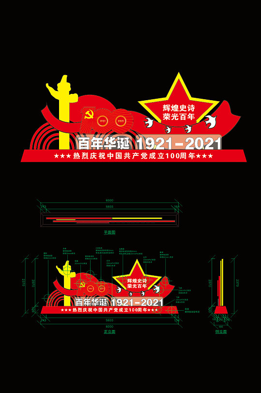 党建100周年雕塑-众图网