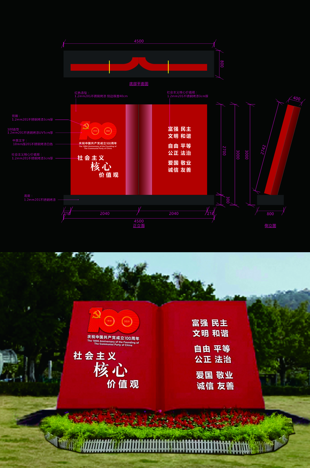 党建100周年雕塑素材