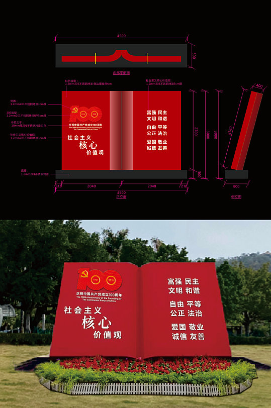 党建100周年雕塑-众图网
