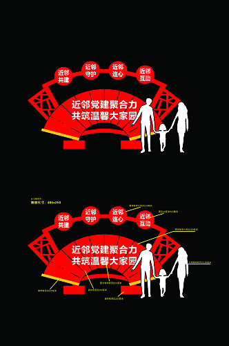红色中国风社区小区公寓户外雕塑宣传栏