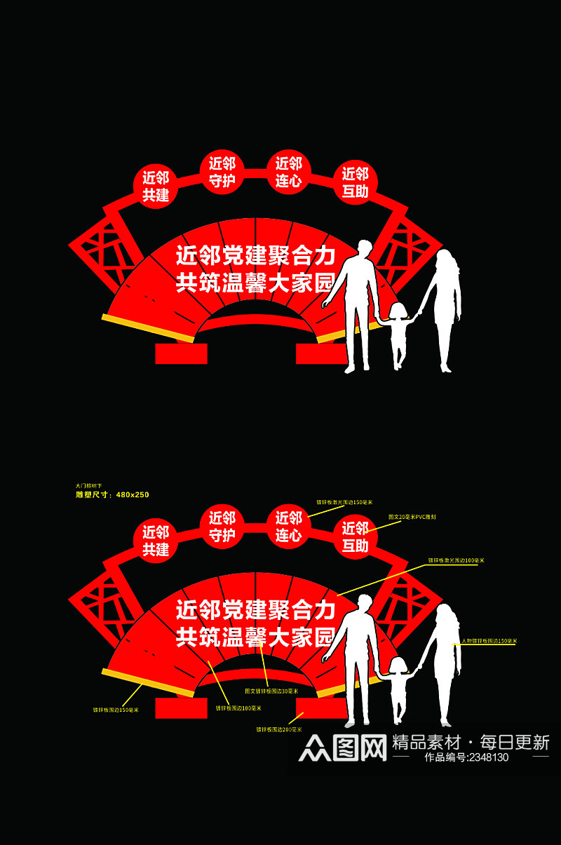 红色中国风社区小区公寓户外雕塑宣传栏素材