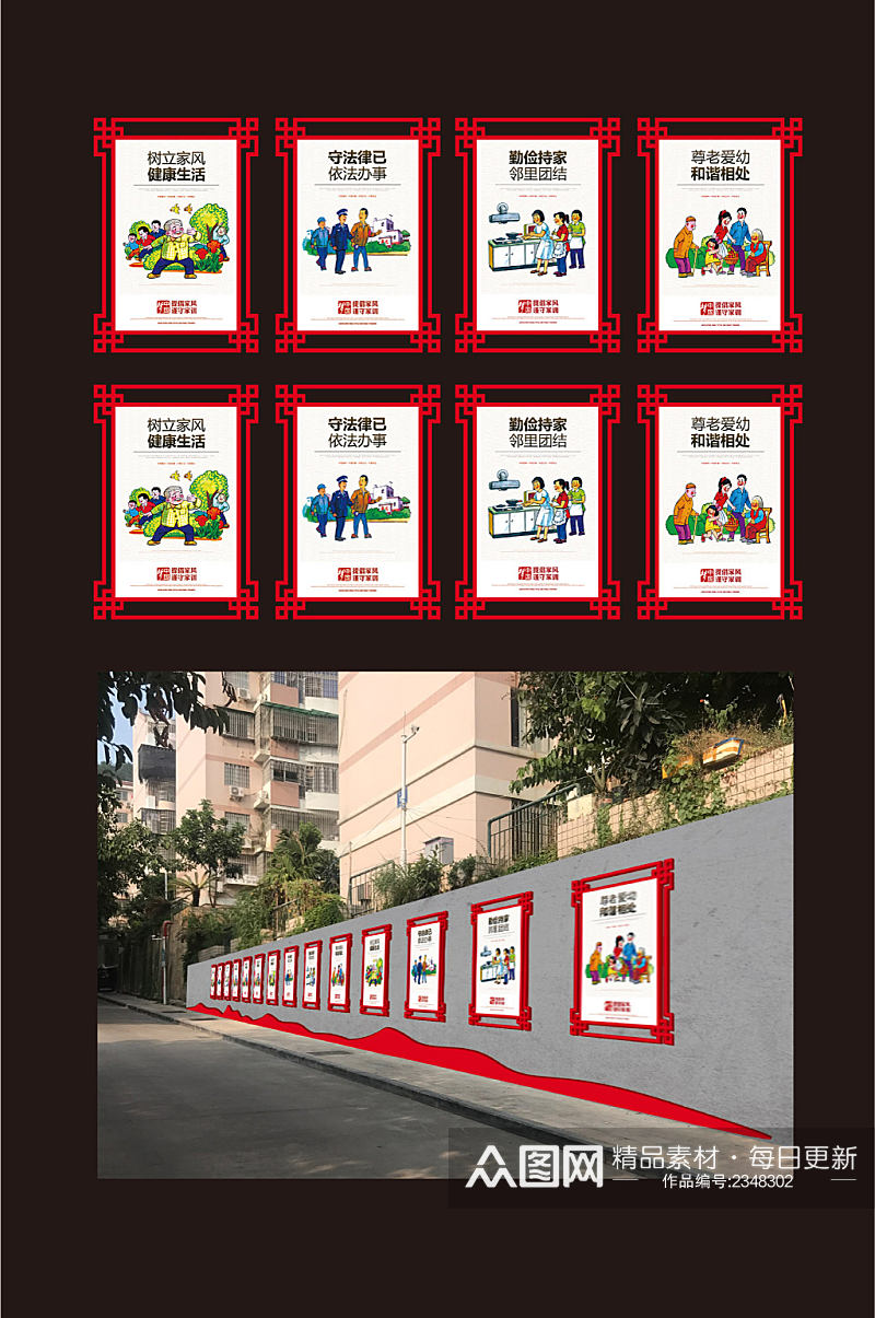 红色中式社区小区价值观雕塑宣传栏素材