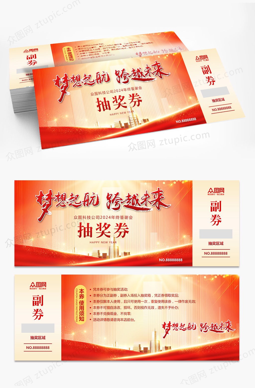 奖券模版素材_奖券模版模板_奖券模版设计图片免费下载-众图网