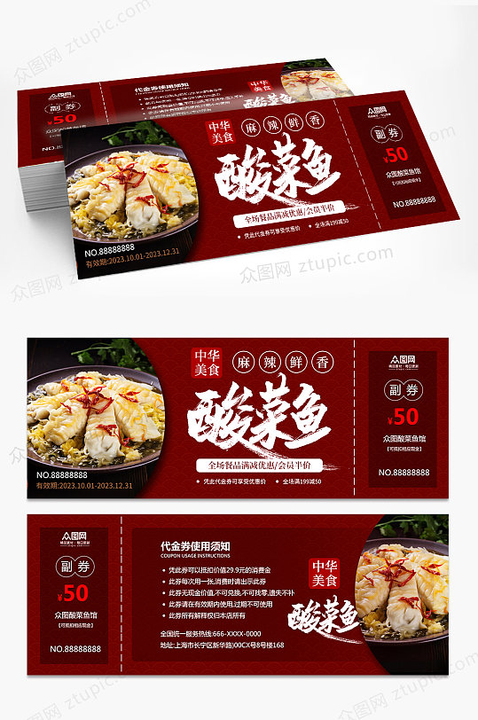 麻辣鲜香美味酸菜鱼美食餐饮优惠券-众图网