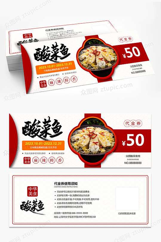 美味酸菜鱼美食餐饮优惠券-众图网