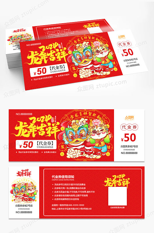 大气2024新年龙年优惠券抽奖券-众图网