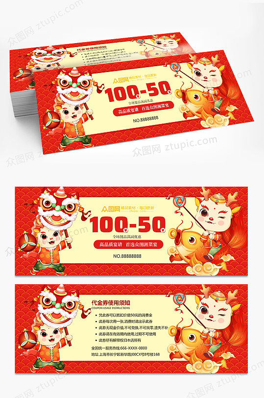 红色2024新年龙年优惠券抽奖券-众图网
