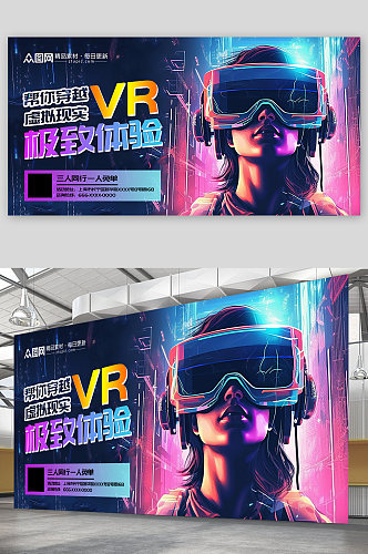 创意VR眼镜体验馆VR宣传展板