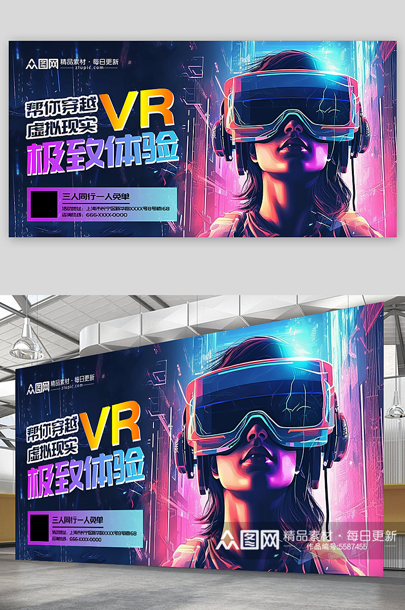 创意VR眼镜体验馆VR宣传展板素材