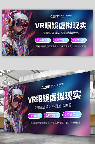 VR眼镜体验馆VR宣传展板