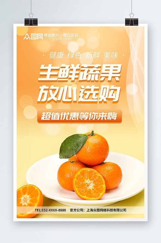 冬季水果橘子上新促销海报