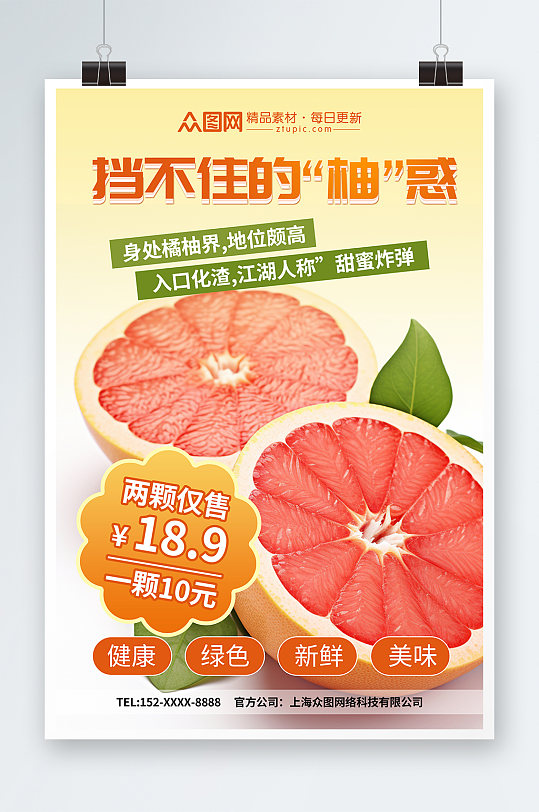 新鲜柚子冬季水果上新促销海报
