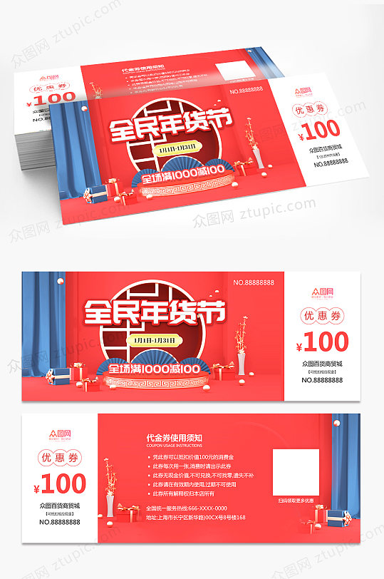 2024年货节新年龙年代金券优惠券-众图网