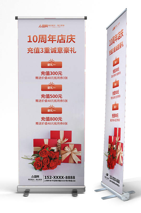 周年庆展架素材_周年庆展架模板_周年庆展架设计图片免费下载-众图网