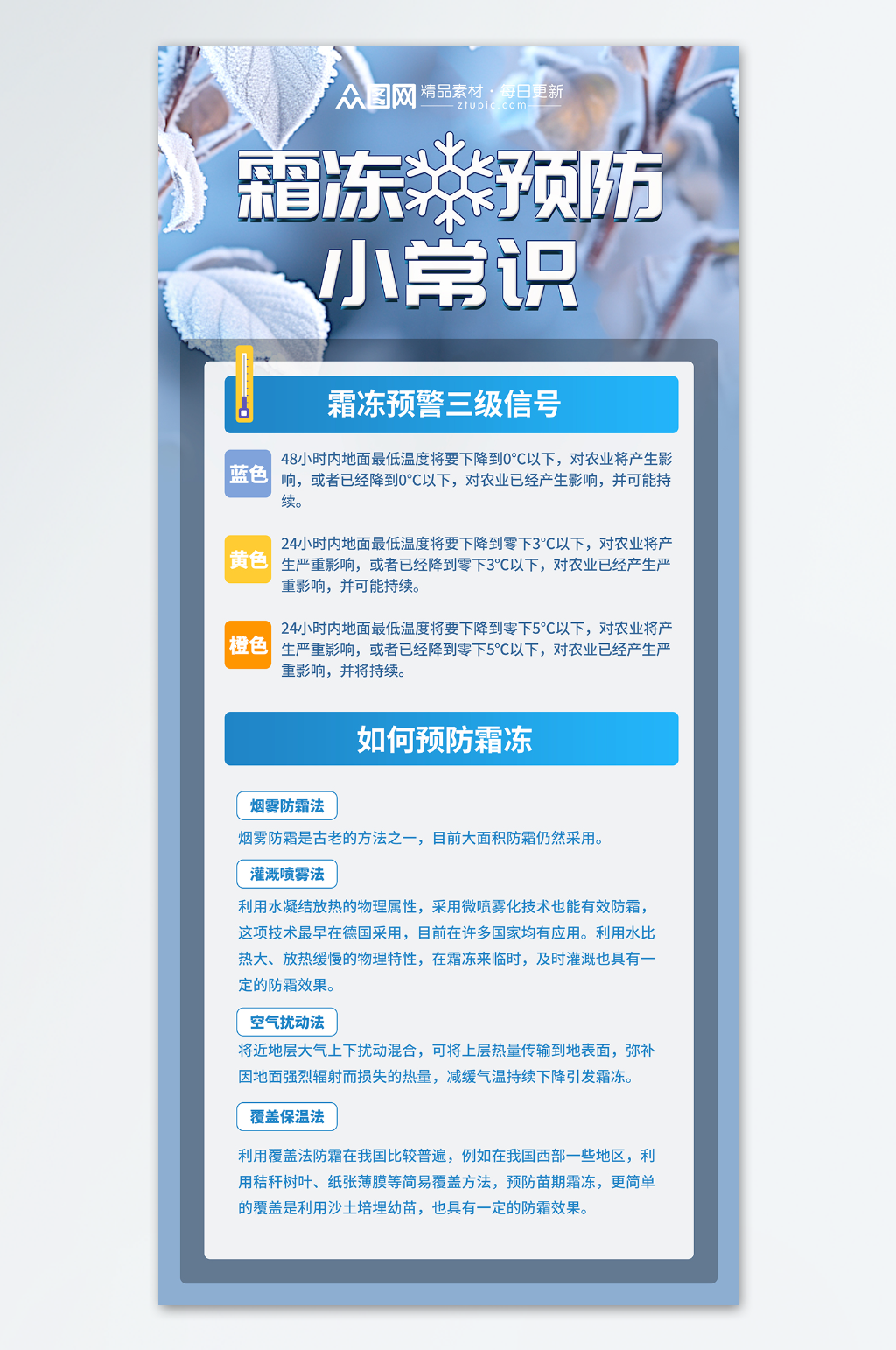 冬天冬季霜冻天气预警海报素材