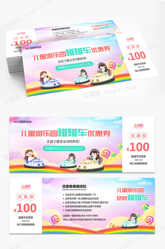 儿童游乐园碰碰车优惠券代金券-众图网
