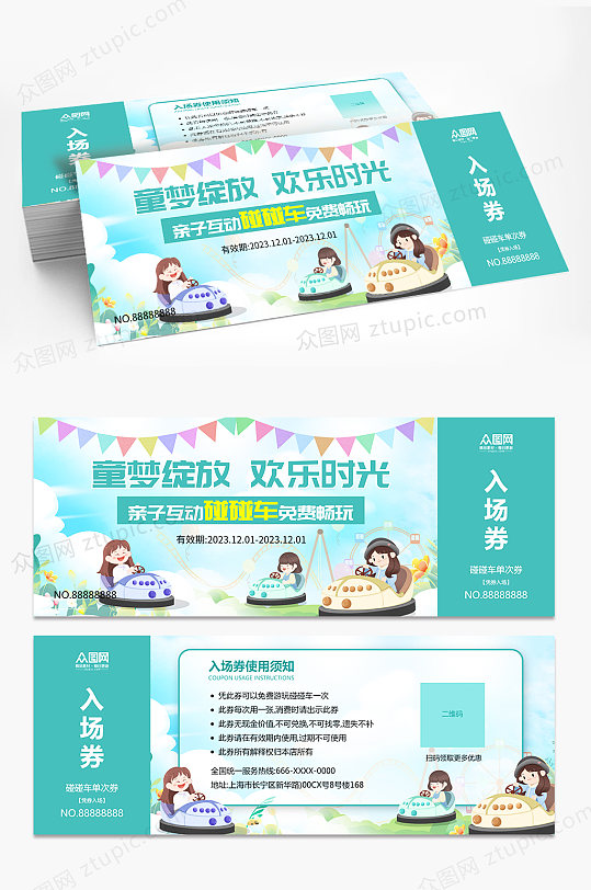 绿色儿童游乐园碰碰车优惠券代金券-众图网